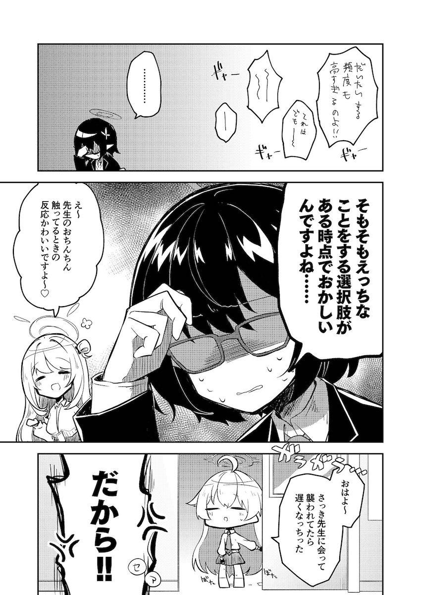 【微エロ】キヴォトス日常コメディ短編集 <> 008
