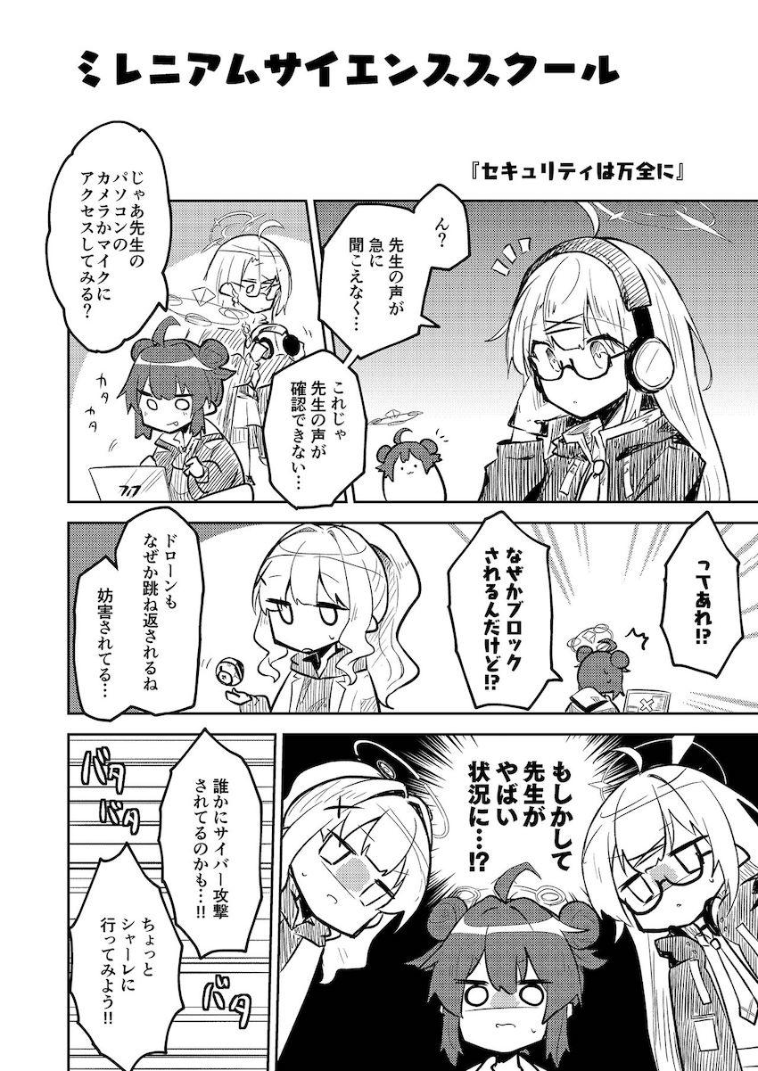 【微エロ】キヴォトス日常コメディ短編集 <> 009