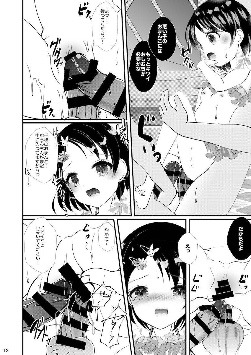 お仕置きされたいドスケベJSロリアイドル千枝ちゃんがファンを集めて二穴乱交感謝祭！ <> 011