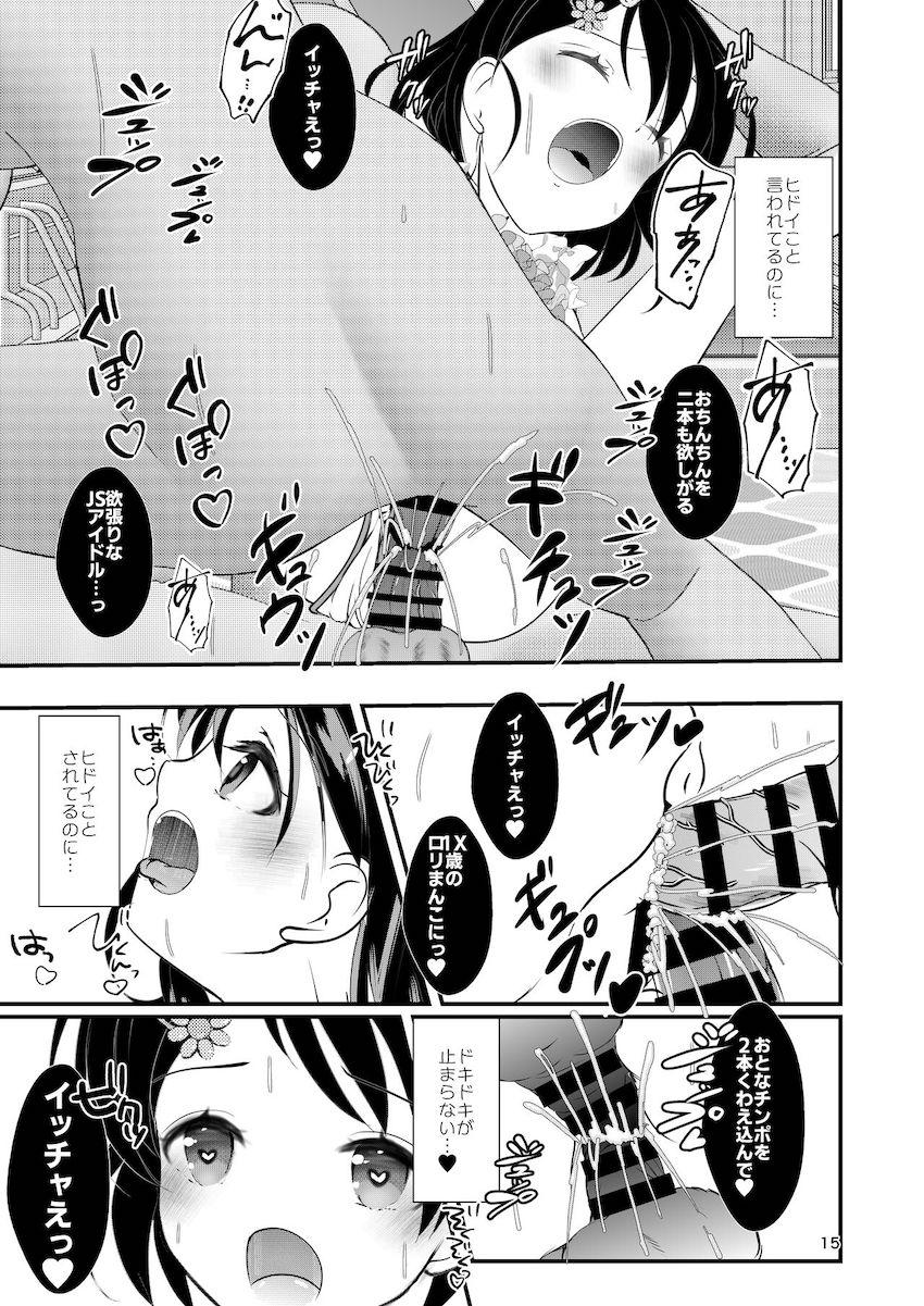 お仕置きされたいドスケベJSロリアイドル千枝ちゃんがファンを集めて二穴乱交感謝祭！ <> 014