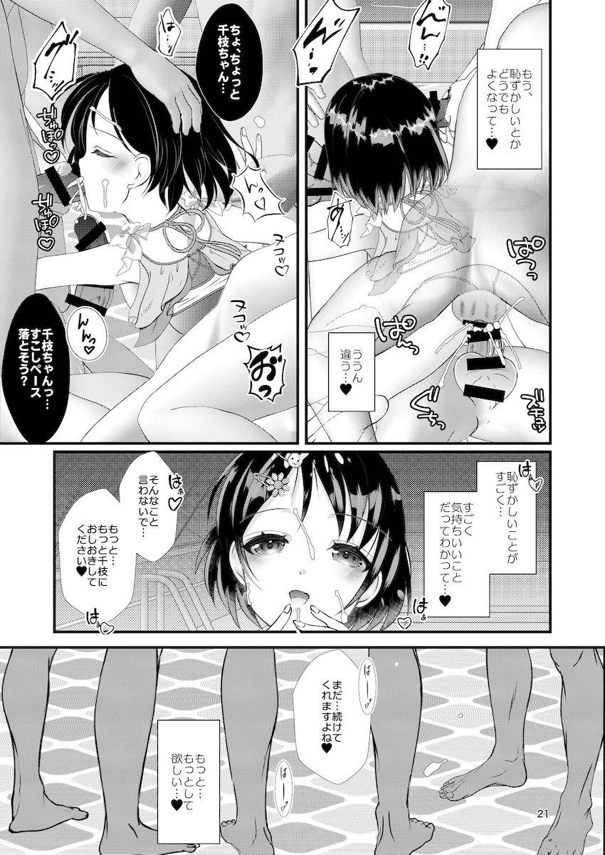 お仕置きされたいドスケベJSロリアイドル千枝ちゃんがファンを集めて二穴乱交感謝祭！ <> 020