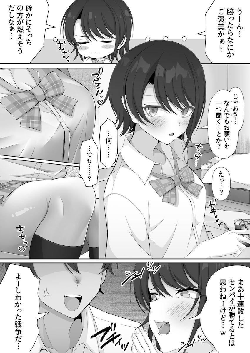 後輩系アイドルがエロいことして良いと言うので初SEX！ <> 003