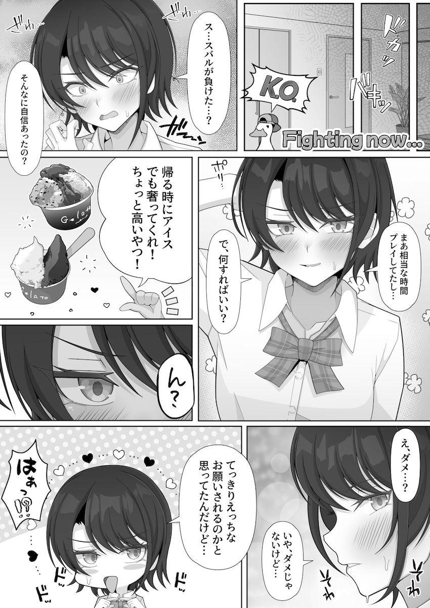 後輩系アイドルがエロいことして良いと言うので初SEX！ <> 004