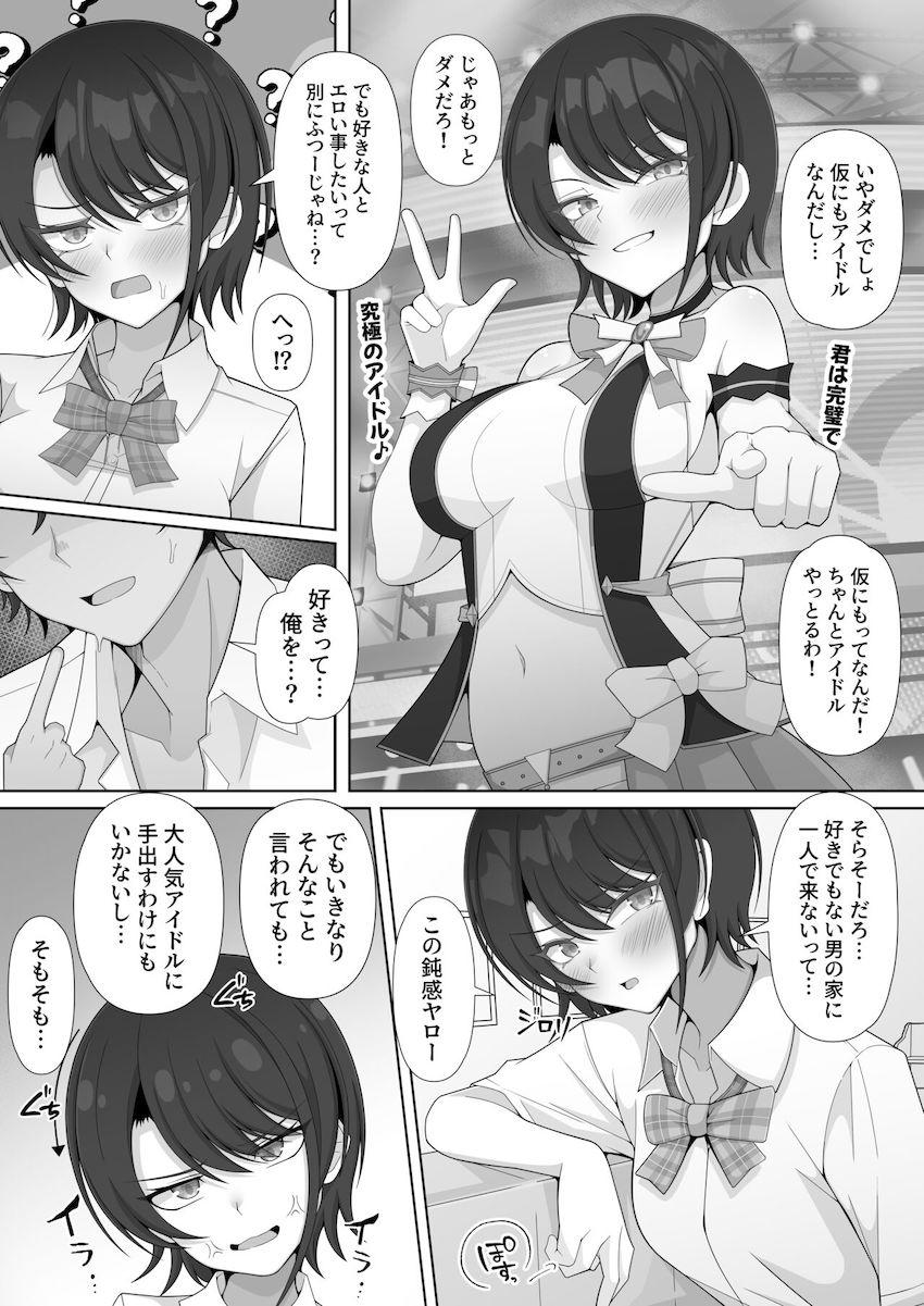 後輩系アイドルがエロいことして良いと言うので初SEX！ <> 005