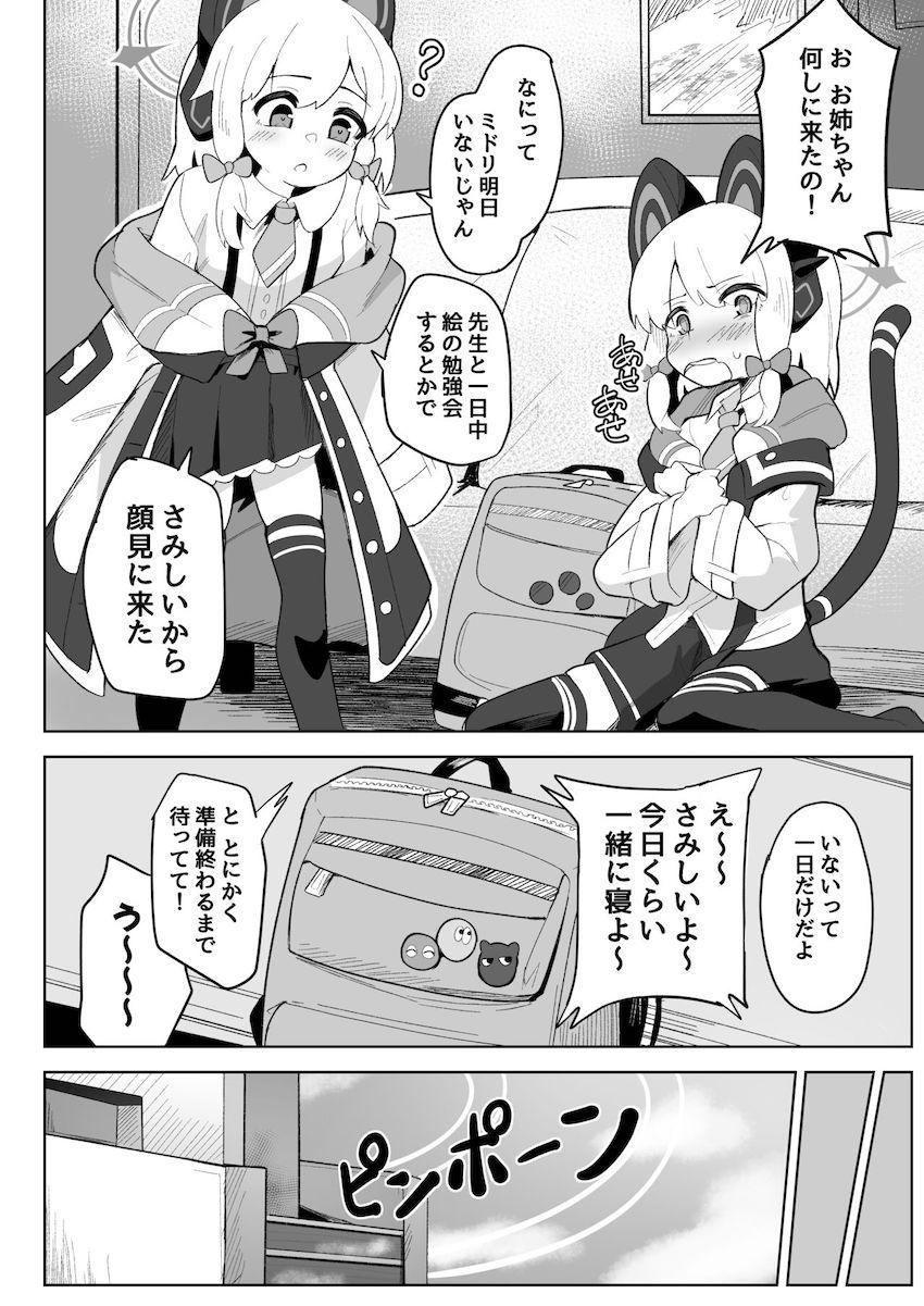鬼畜先生のハードファックで涙を流しながら処女卒業する才羽ミドリ <> 003