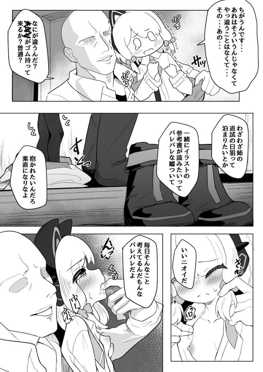 鬼畜先生のハードファックで涙を流しながら処女卒業する才羽ミドリ <> 008