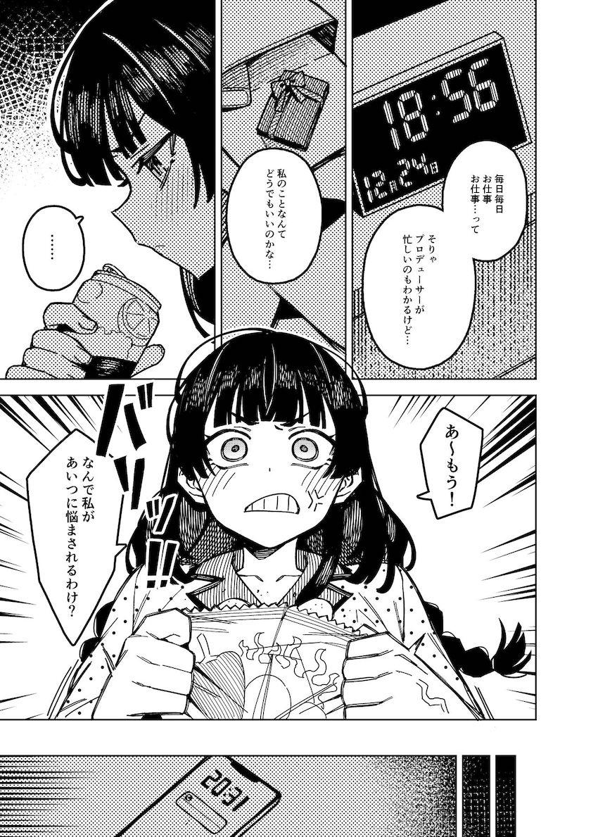 黛冬優子と仲直り騎乗位えっち <> 006