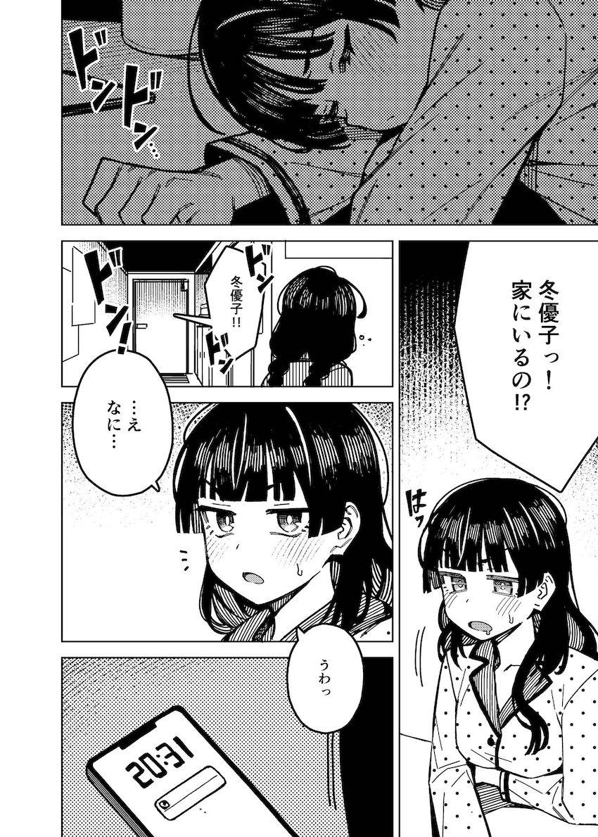 黛冬優子と仲直り騎乗位えっち <> 007