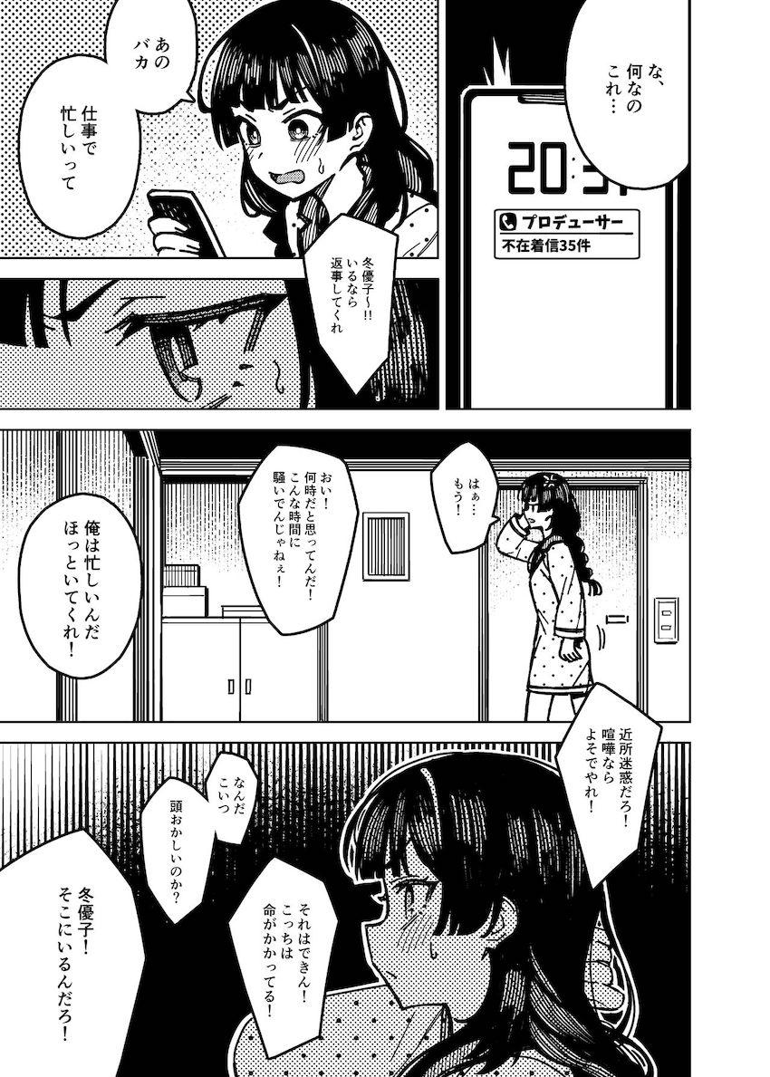 黛冬優子と仲直り騎乗位えっち <> 008