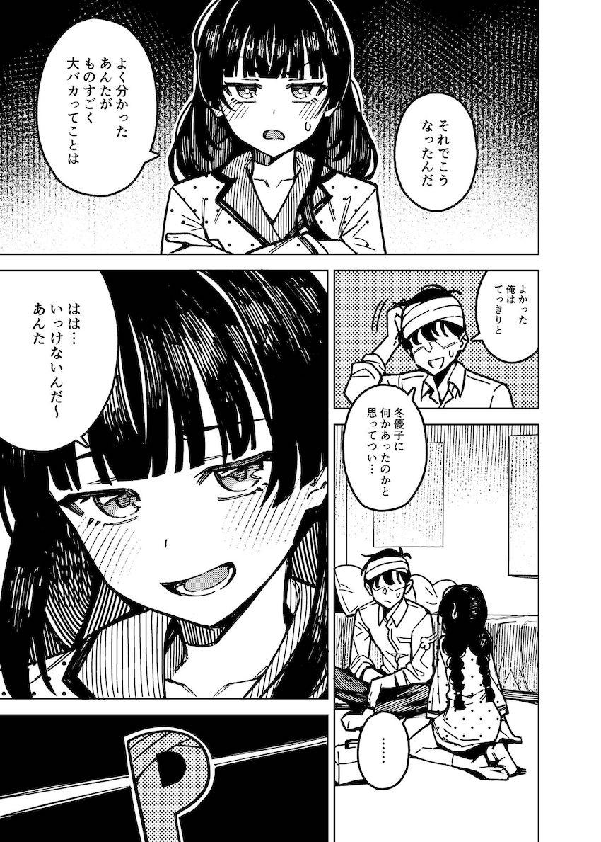 黛冬優子と仲直り騎乗位えっち <> 012