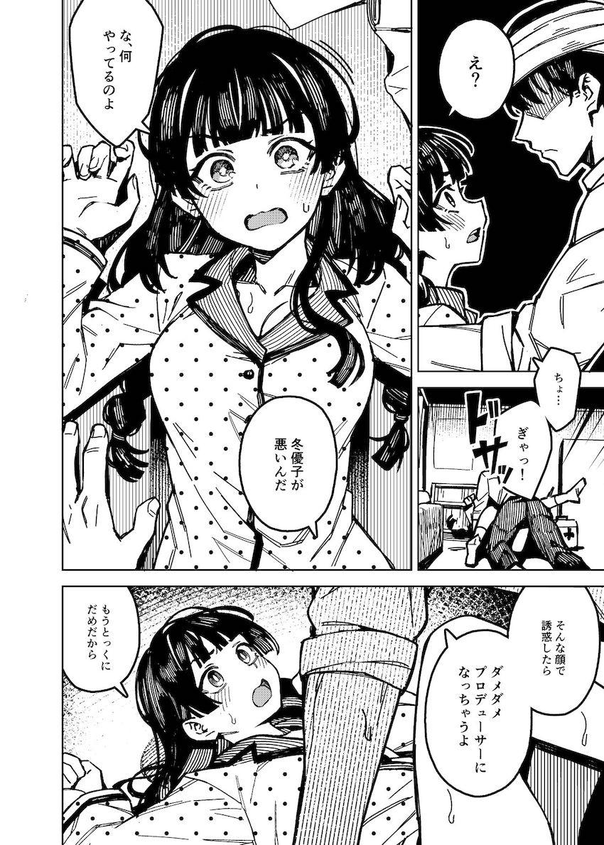 黛冬優子と仲直り騎乗位えっち <> 013