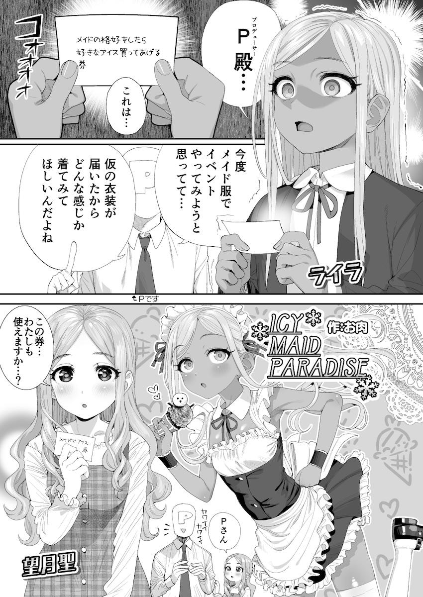 ライラさんの褐色美巨乳メイドさんと中出し騎乗位！ <> 1