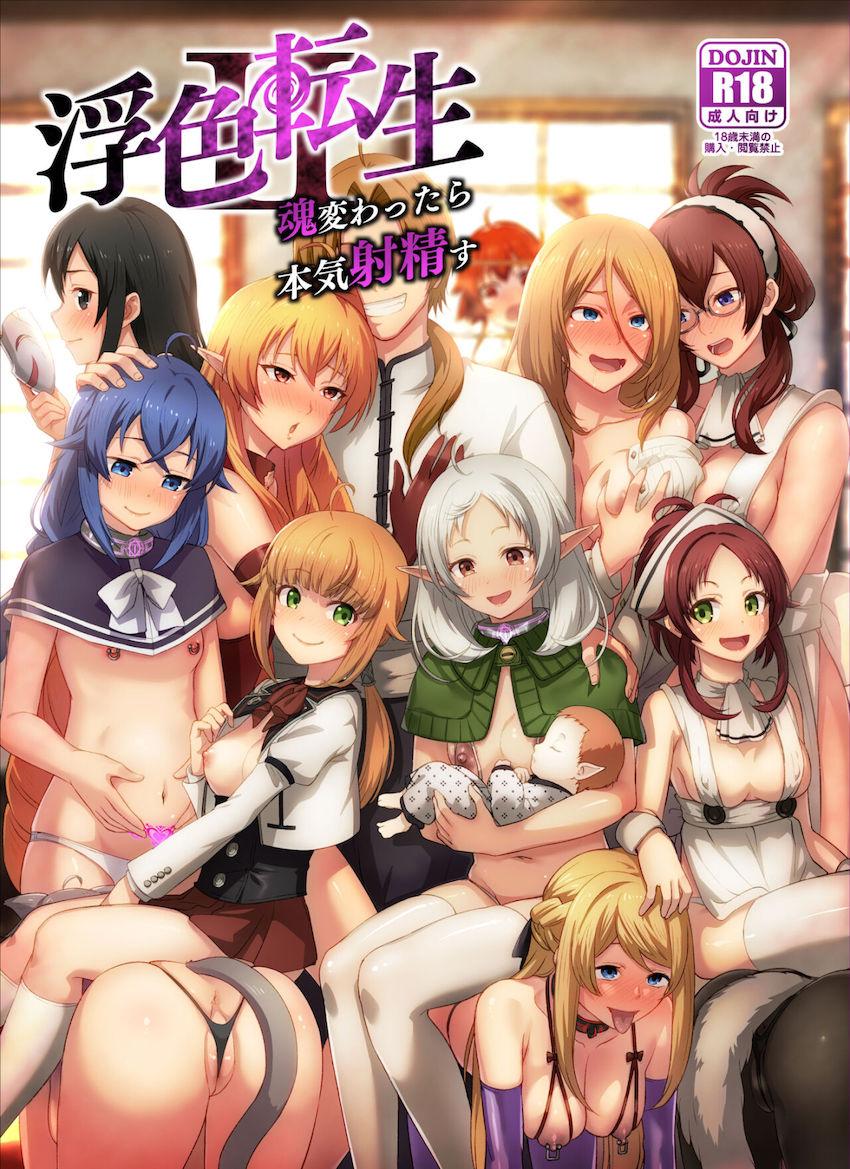 異世界転生したヤリチンクズ男がヤリたい放題する無双ファック本 <> 1