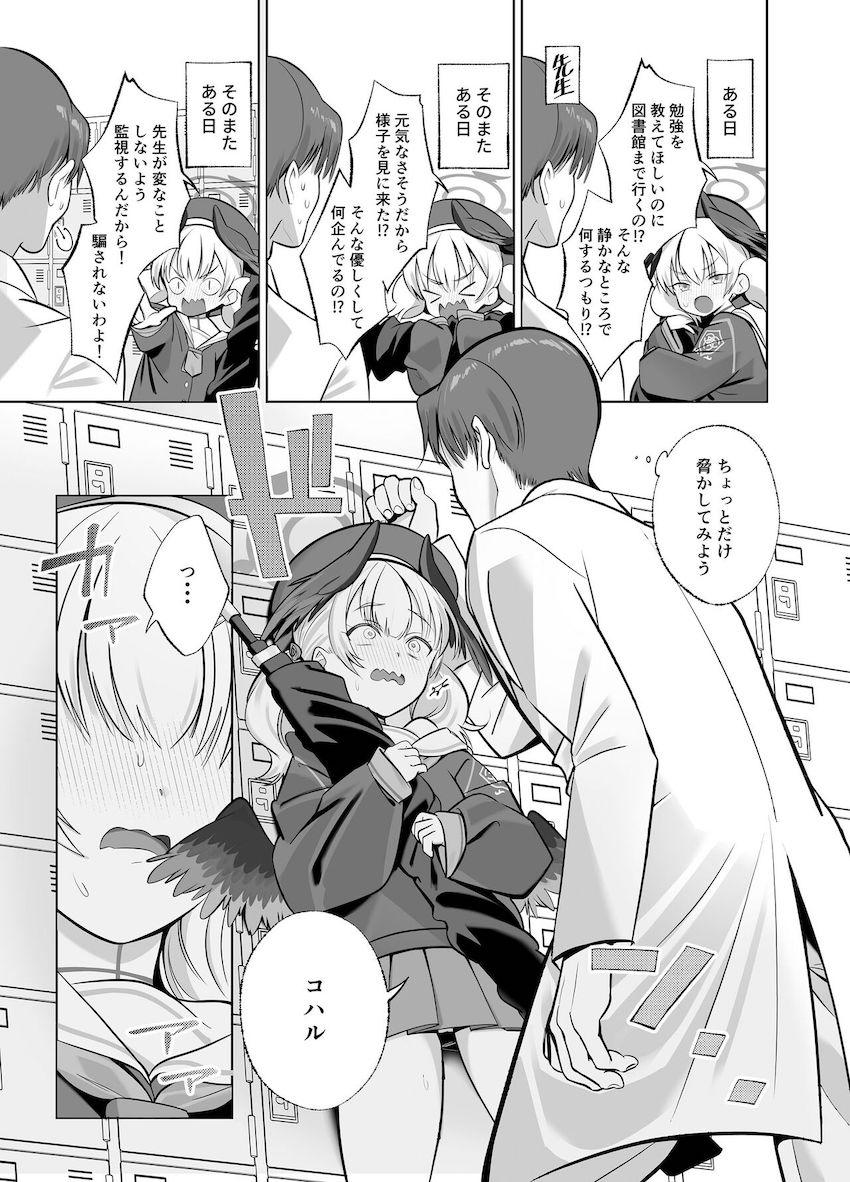 先生に強引に攻められることを妄想しながらディルドオナニーする下江コハル <> 002