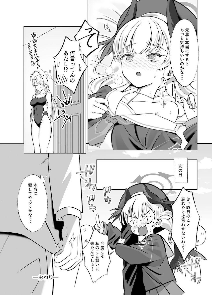 先生に強引に攻められることを妄想しながらディルドオナニーする下江コハル <> 019