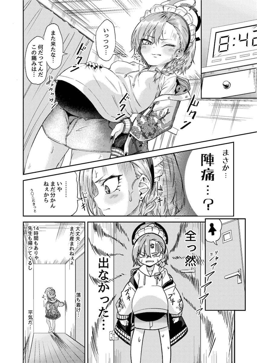 臨月妊婦嫁が旦那が帰ってくるまで必死に我慢する本 <> 003