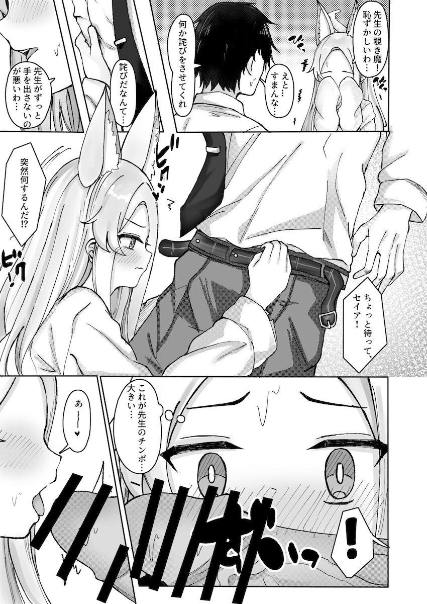 セイアと正月初エッチ！ <> 008