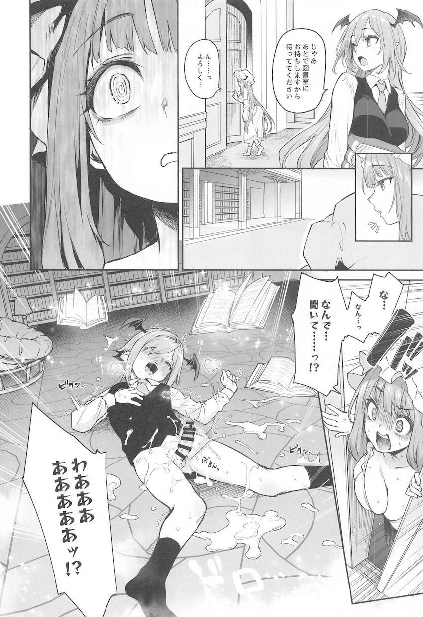 エロ魔導書の効果で敏感発情モードのパチュリー様がおねショタセックスでとろとろになる本 <> 006