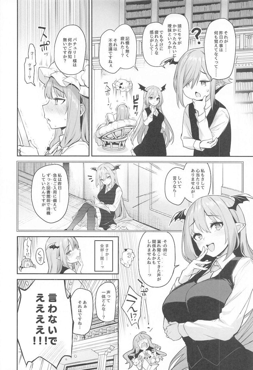 エロ魔導書の効果で敏感発情モードのパチュリー様がおねショタセックスでとろとろになる本 <> 022