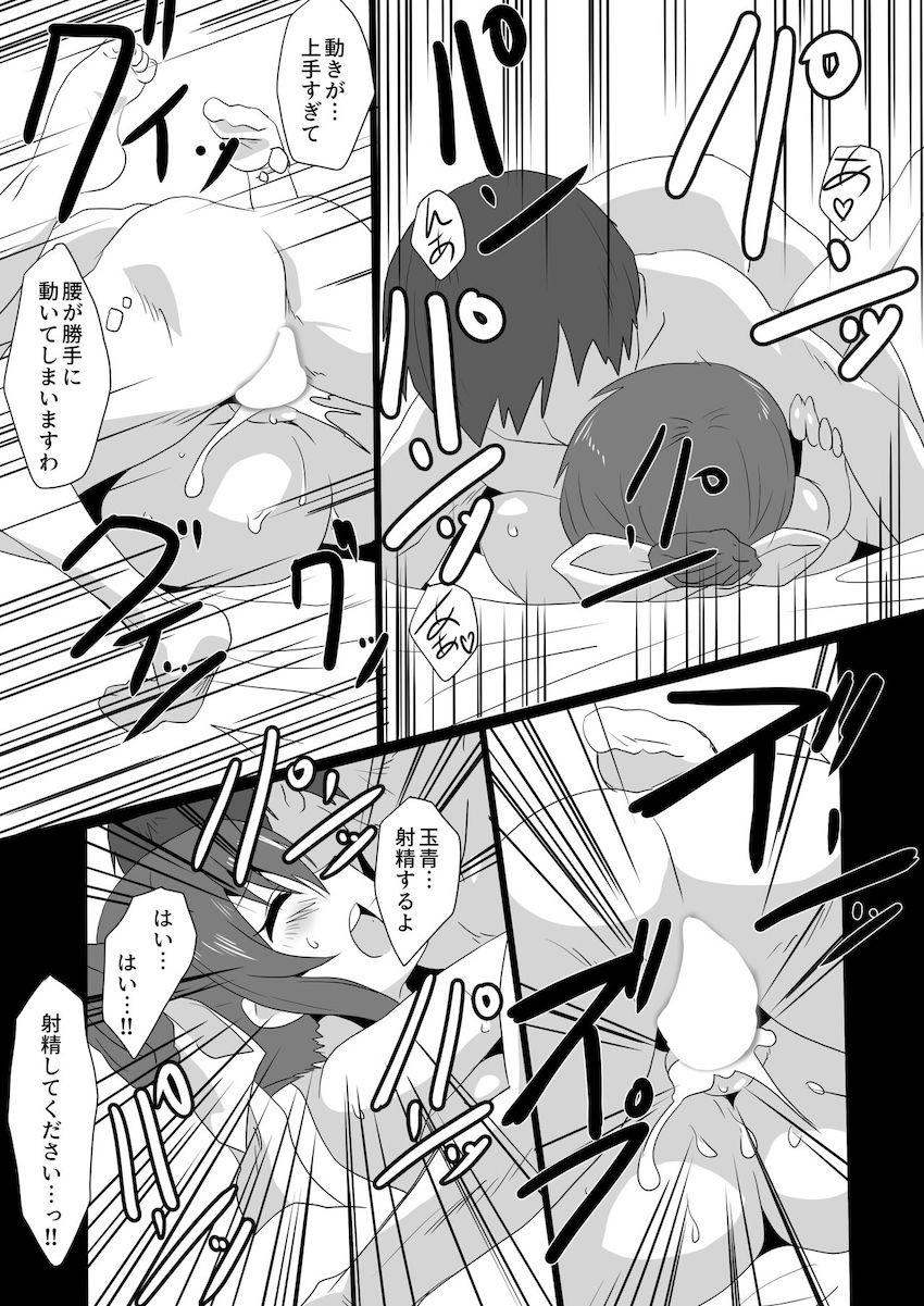 女の子が好きなのに焦らしスローセックスでチンポ堕ちする涼水玉青 <> 004