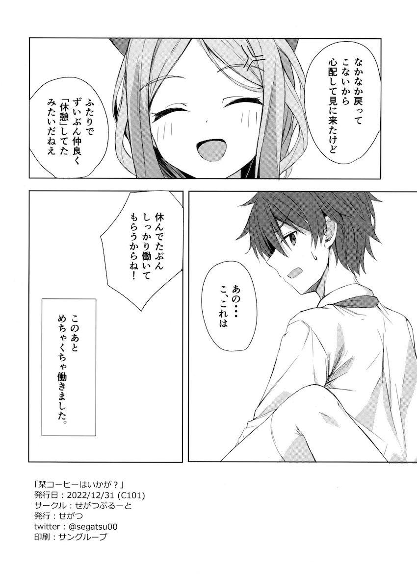 明月栞那のコーヒー豆 <> 021