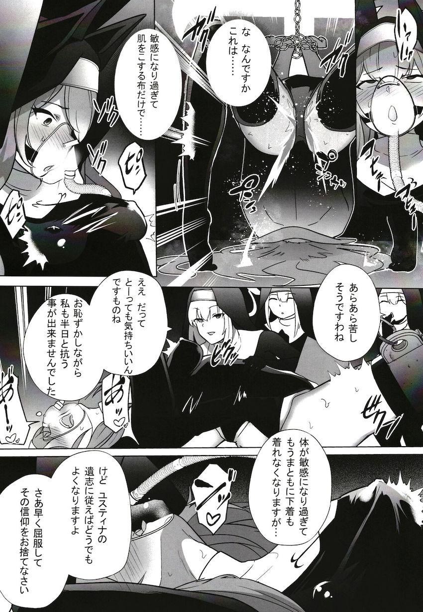 伊落マリー強制改宗 <> 019