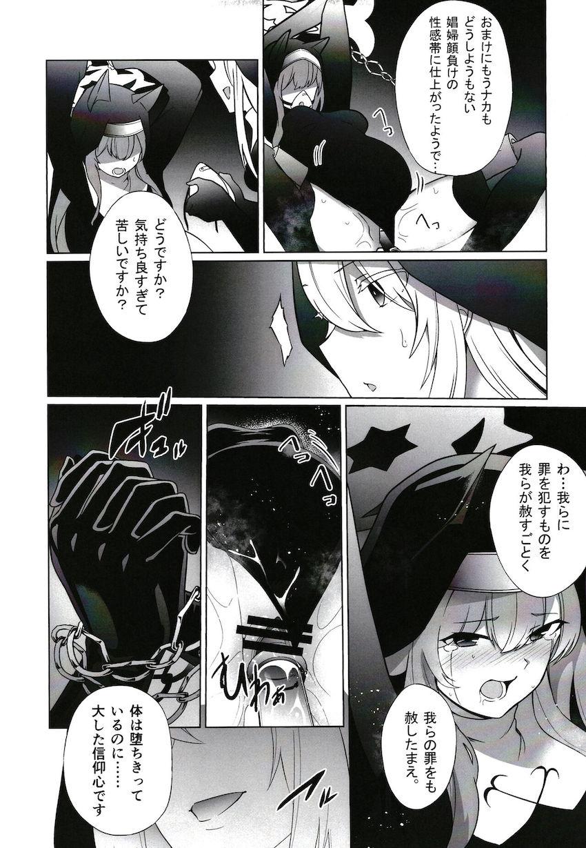 伊落マリー強制改宗 <> 024