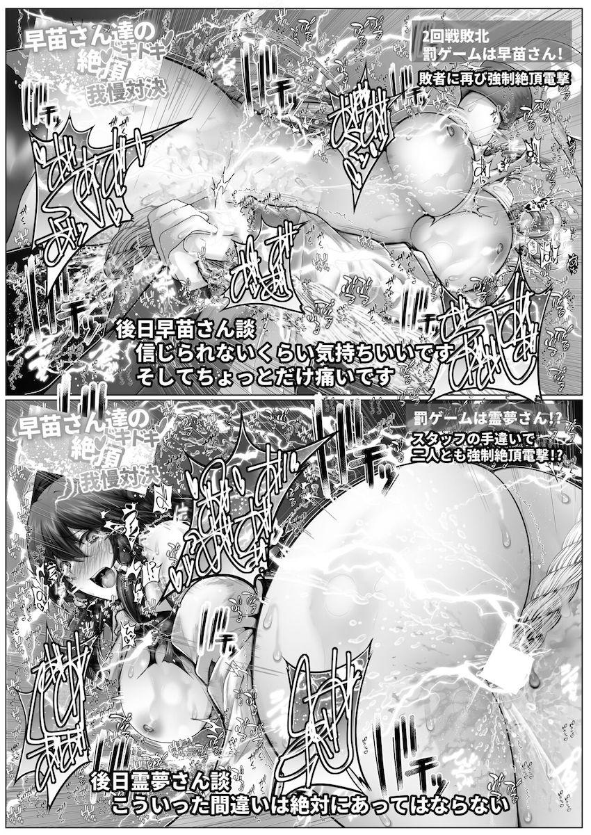 早苗と霊夢のアクメ我慢対決！快楽責めで連続絶頂イキまくり！ <> 017