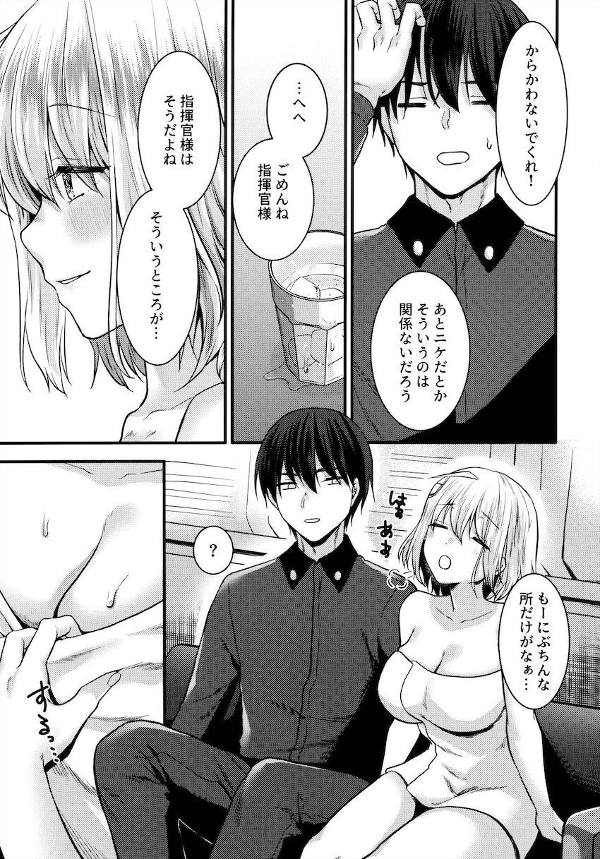 アニスとラブラブ休日ックス！ <> 004