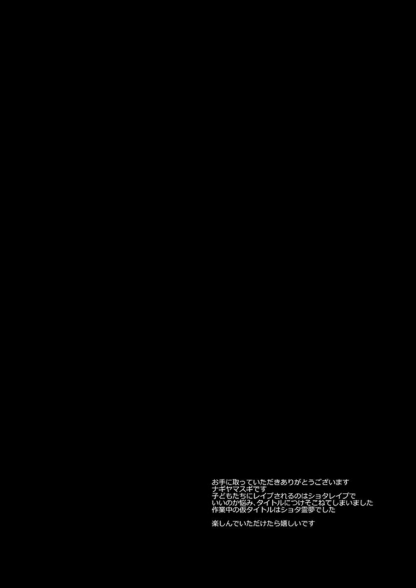 エロガキトリオに中出しレイプされる霊夢さん <> 002