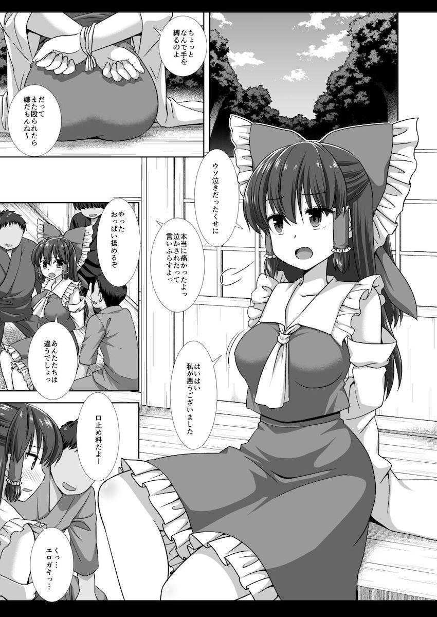 エロガキトリオに中出しレイプされる霊夢さん <> 005