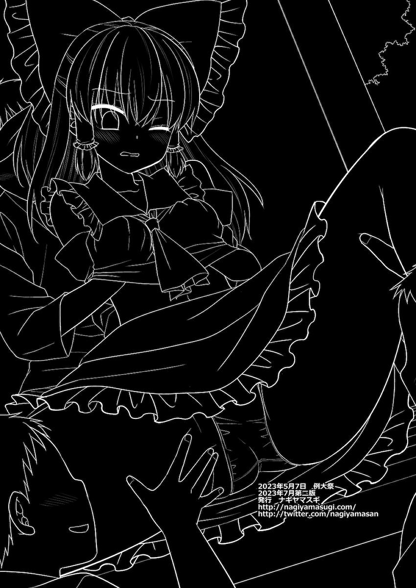 エロガキトリオに中出しレイプされる霊夢さん <> 022