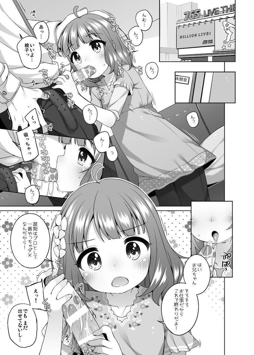 おちんぽのお世話までしてくれる面倒見が良いJSロリアイドル周防桃子ちゃん <> 002