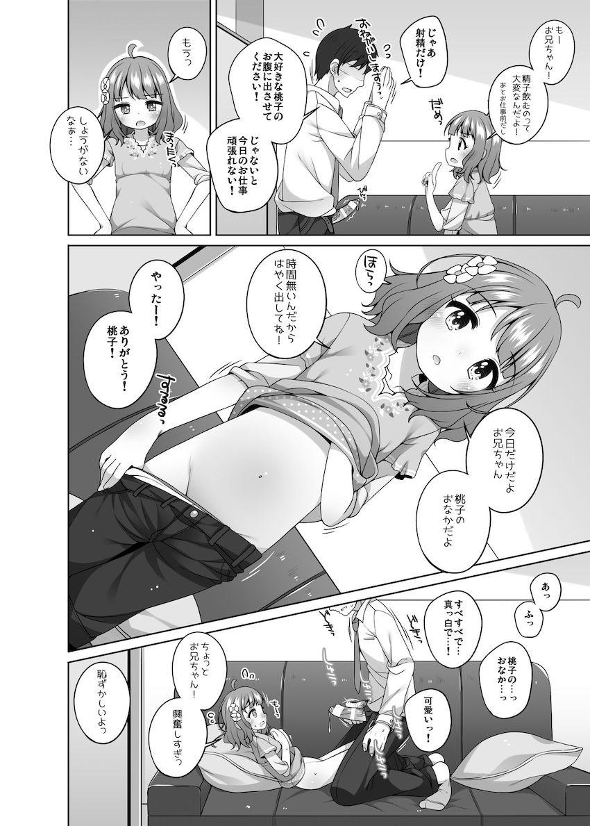 おちんぽのお世話までしてくれる面倒見が良いJSロリアイドル周防桃子ちゃん <> 003