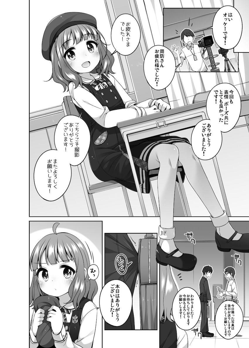 おちんぽのお世話までしてくれる面倒見が良いJSロリアイドル周防桃子ちゃん <> 005