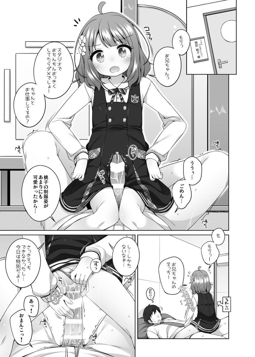 おちんぽのお世話までしてくれる面倒見が良いJSロリアイドル周防桃子ちゃん <> 006