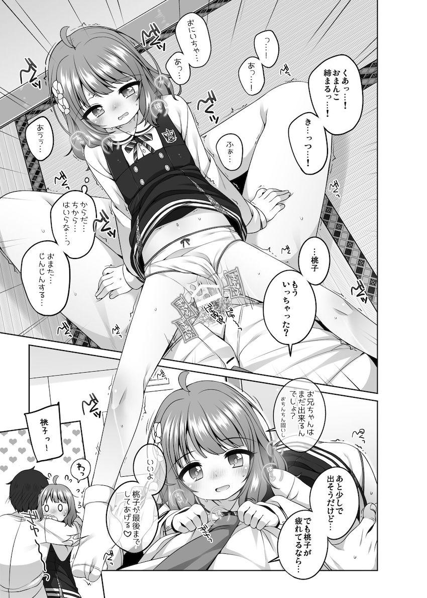おちんぽのお世話までしてくれる面倒見が良いJSロリアイドル周防桃子ちゃん <> 008
