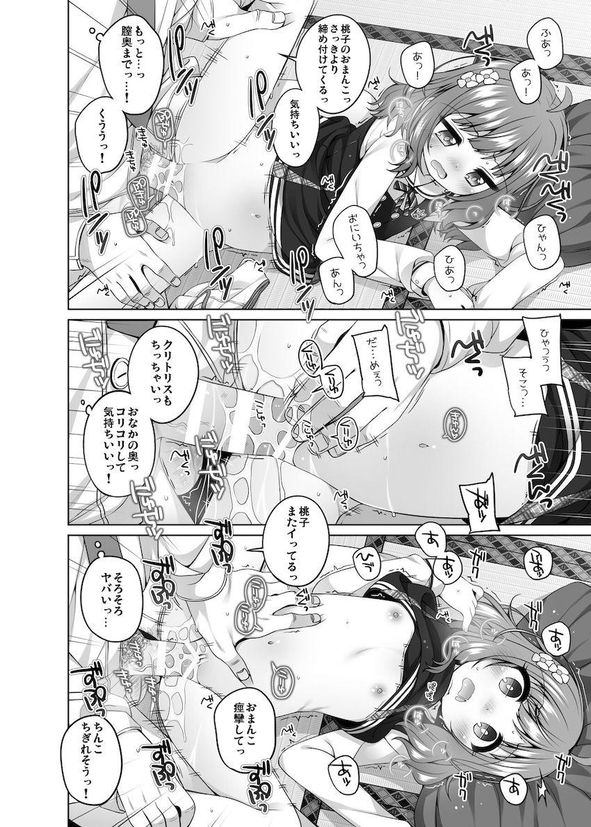 おちんぽのお世話までしてくれる面倒見が良いJSロリアイドル周防桃子ちゃん <> 009