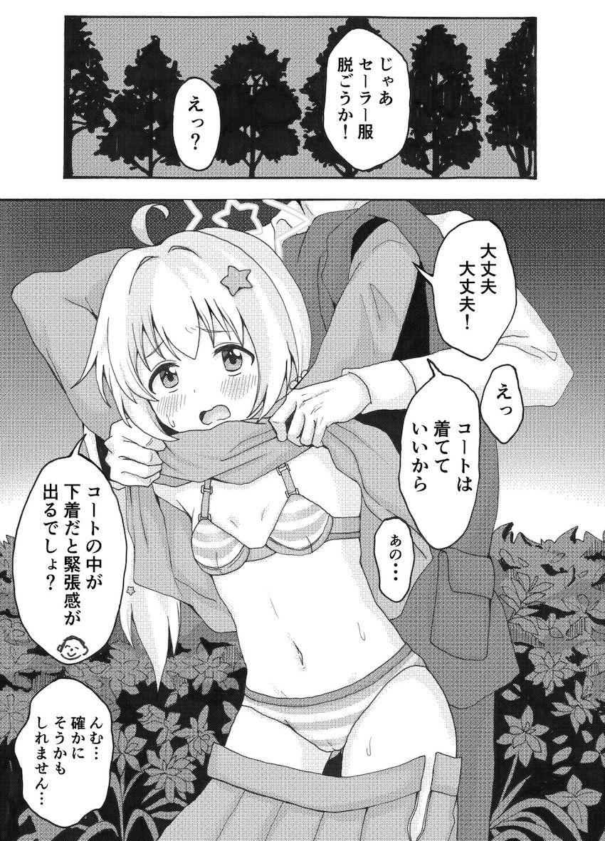 ドキドキ青姦パトロール <> 004