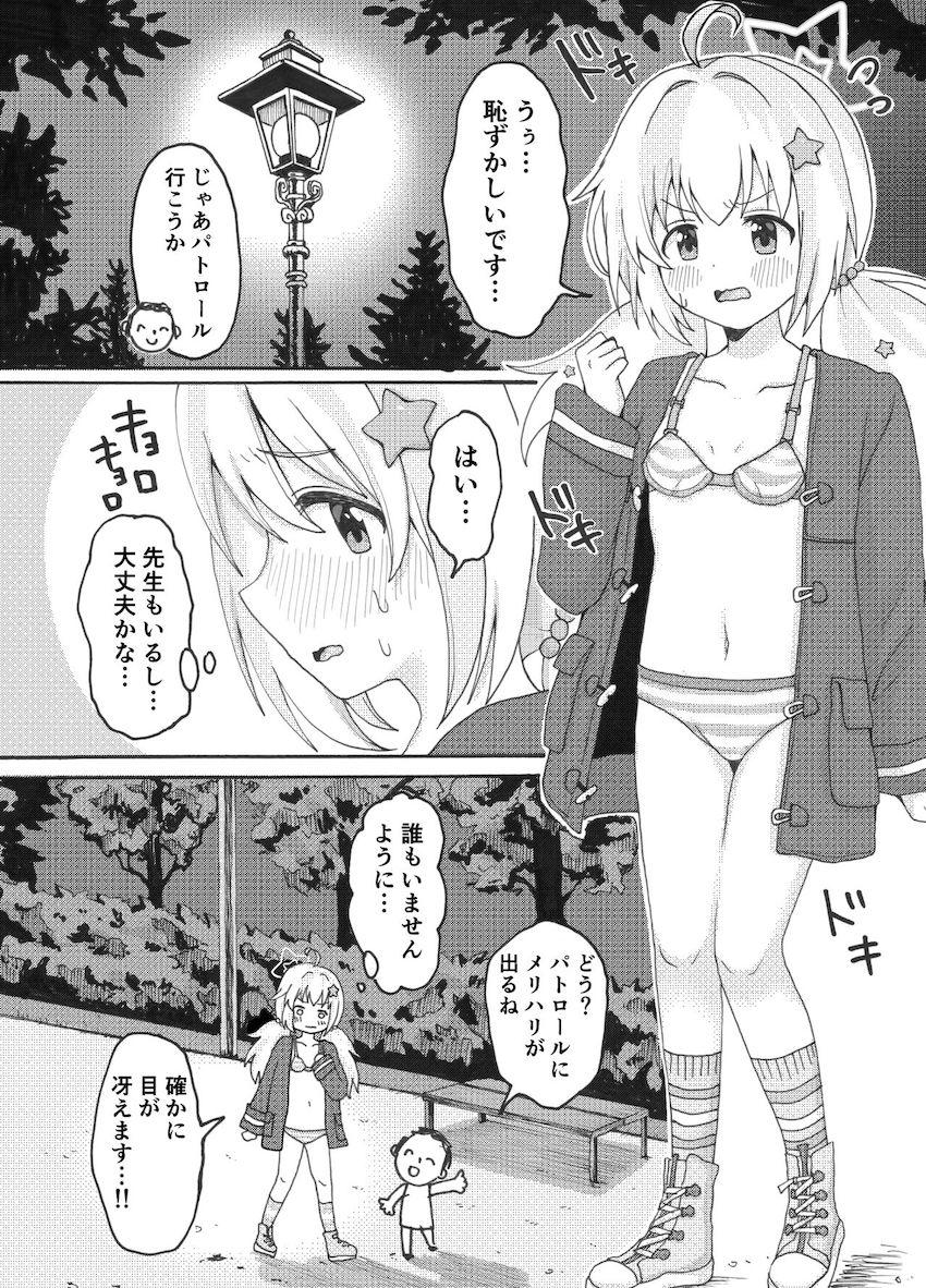 ドキドキ青姦パトロール <> 005