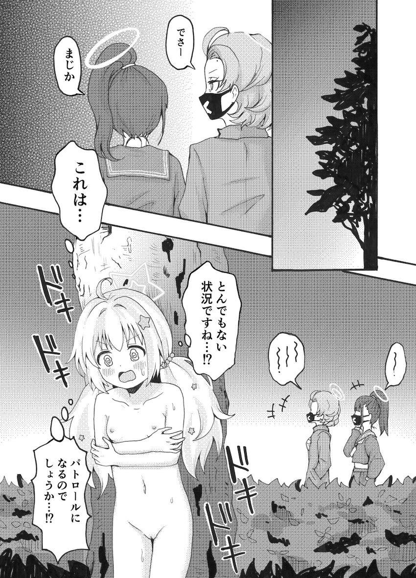 ドキドキ青姦パトロール <> 007