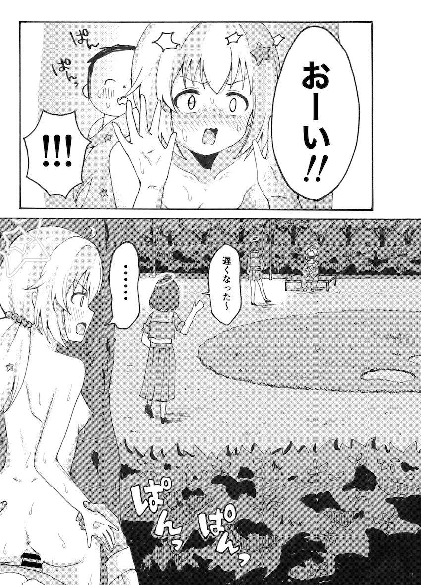 ドキドキ青姦パトロール <> 014