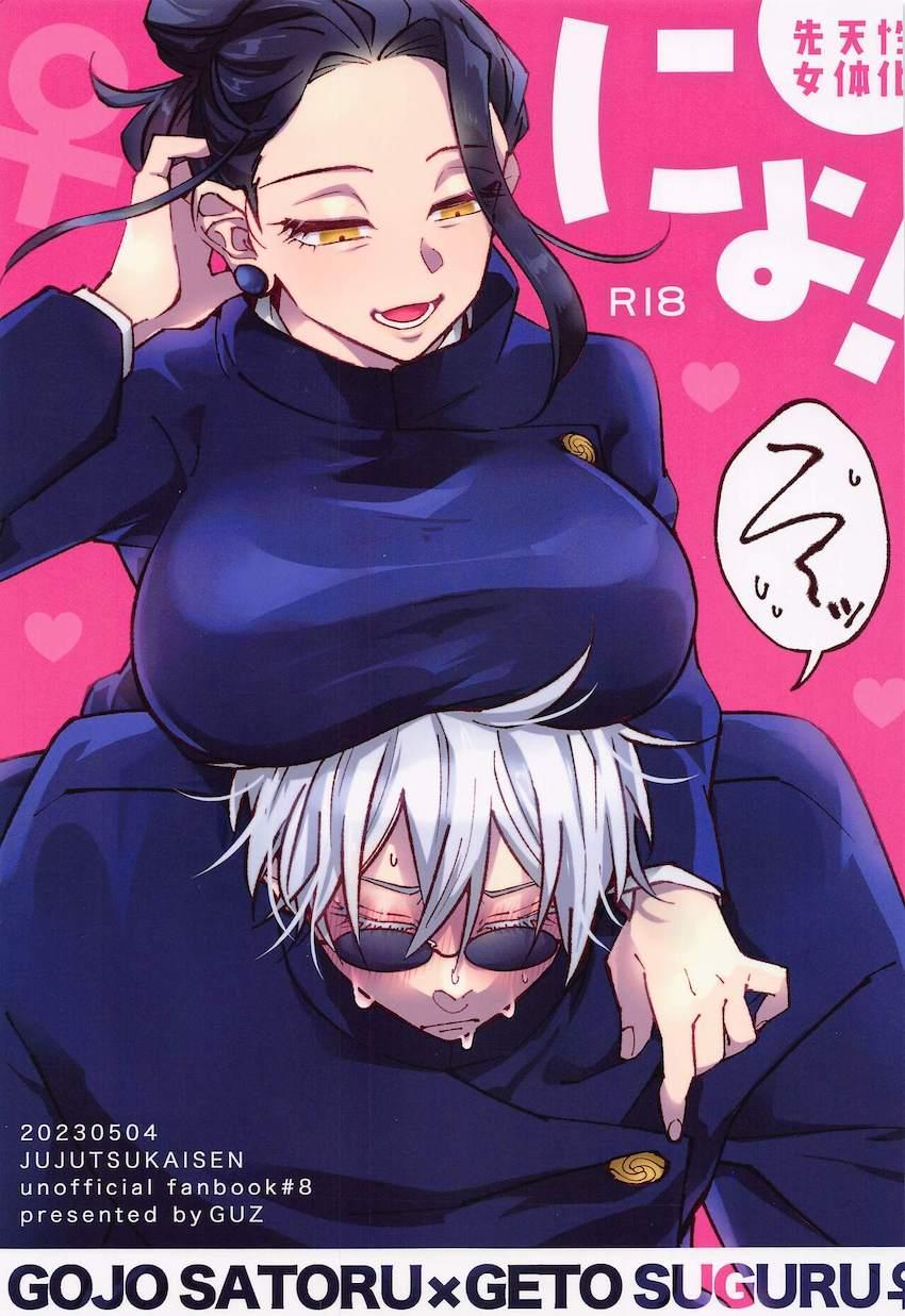 先天性女体化傑と童貞悟の初エッチ <> 1