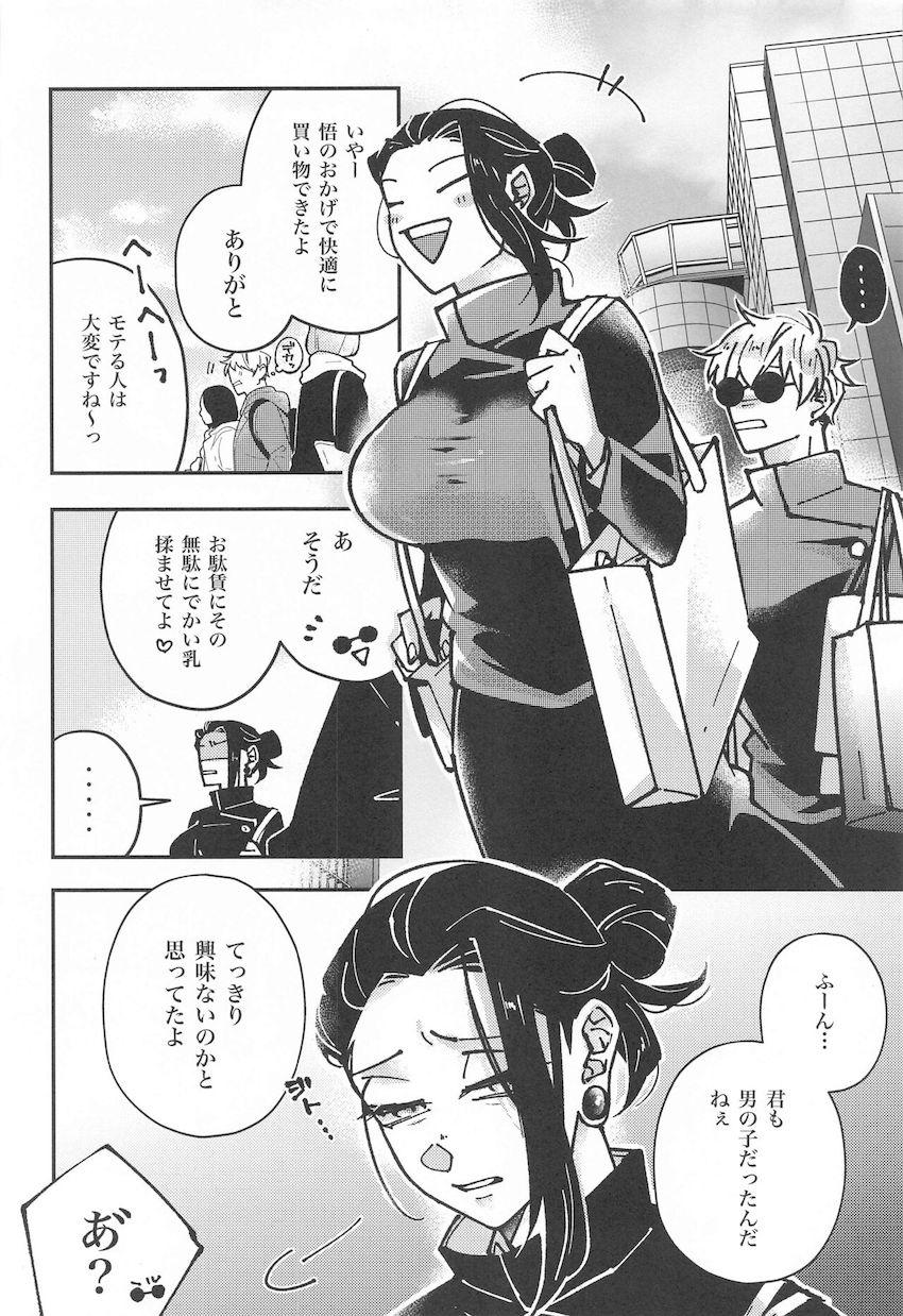 先天性女体化傑と童貞悟の初エッチ <> 004