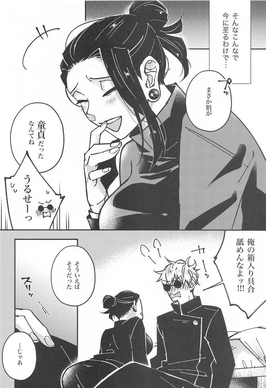 先天性女体化傑と童貞悟の初エッチ <> 006