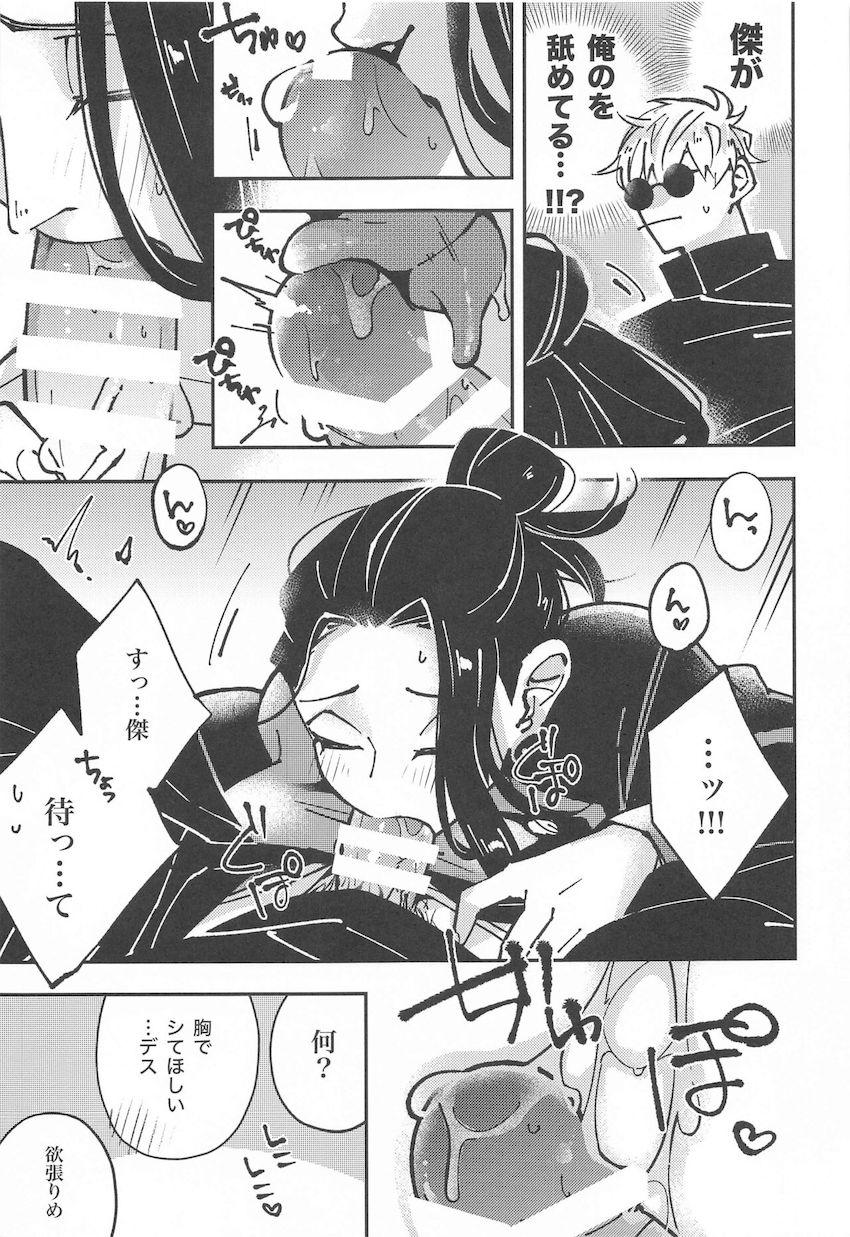 先天性女体化傑と童貞悟の初エッチ <> 009
