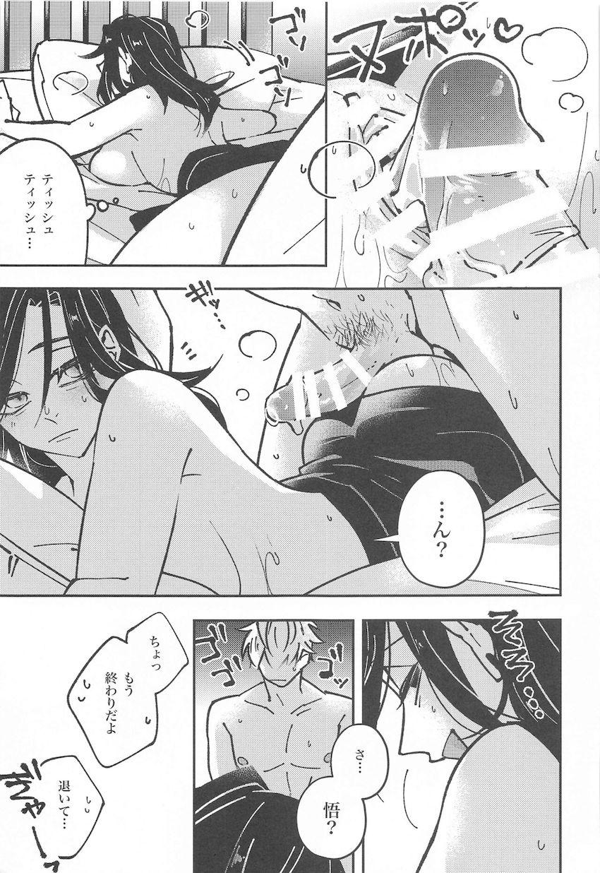 先天性女体化傑と童貞悟の初エッチ <> 017