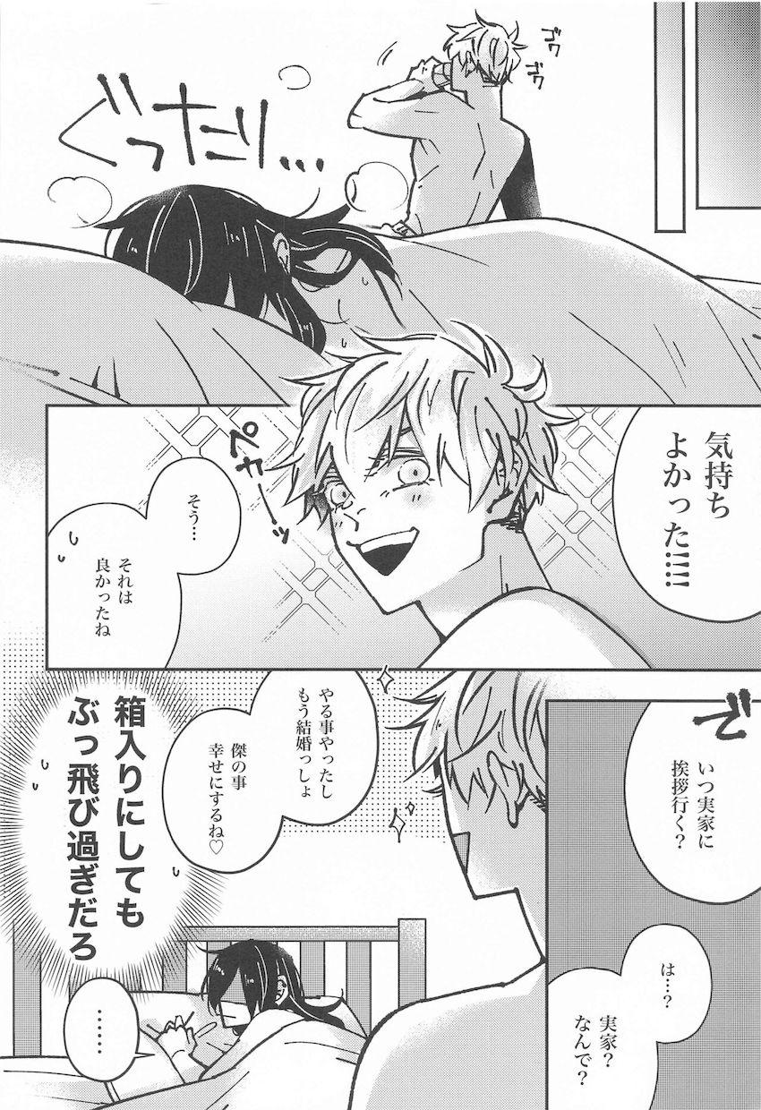 先天性女体化傑と童貞悟の初エッチ <> 018