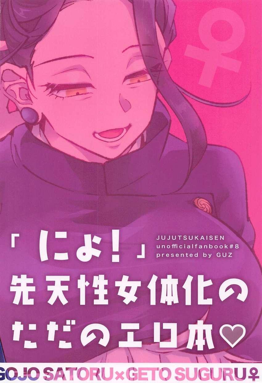先天性女体化傑と童貞悟の初エッチ <> 019