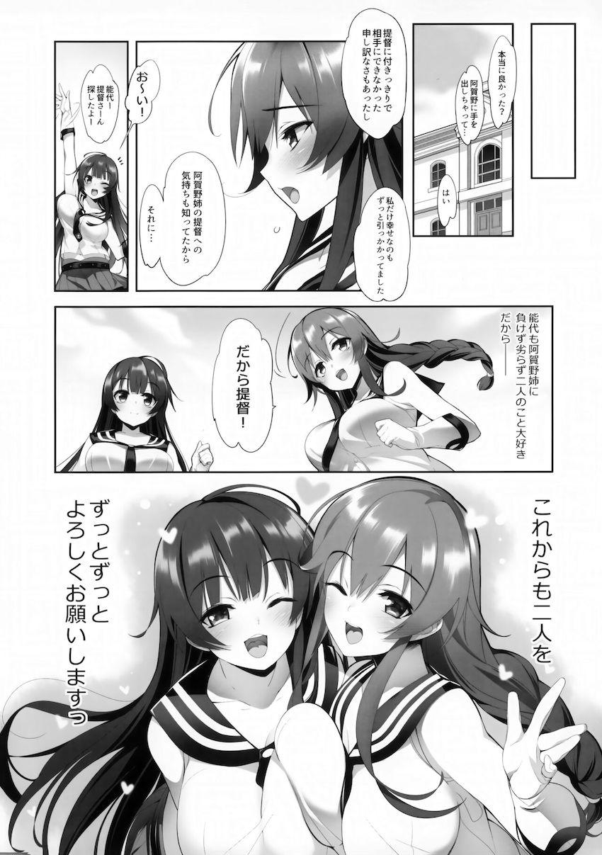 阿賀野と能代が1本のチンポを取り合うハーレムおねショタ3Pセックス <> 021